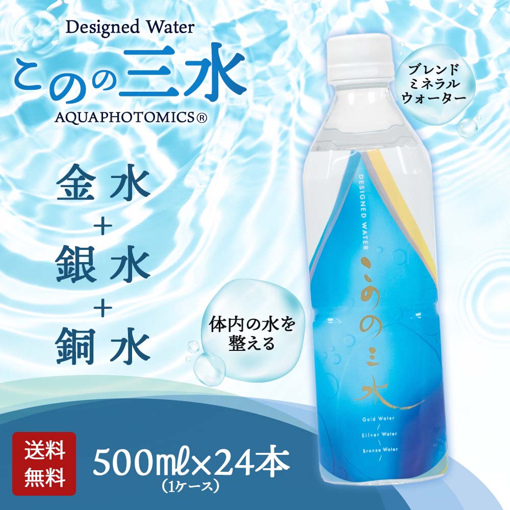 このの三水